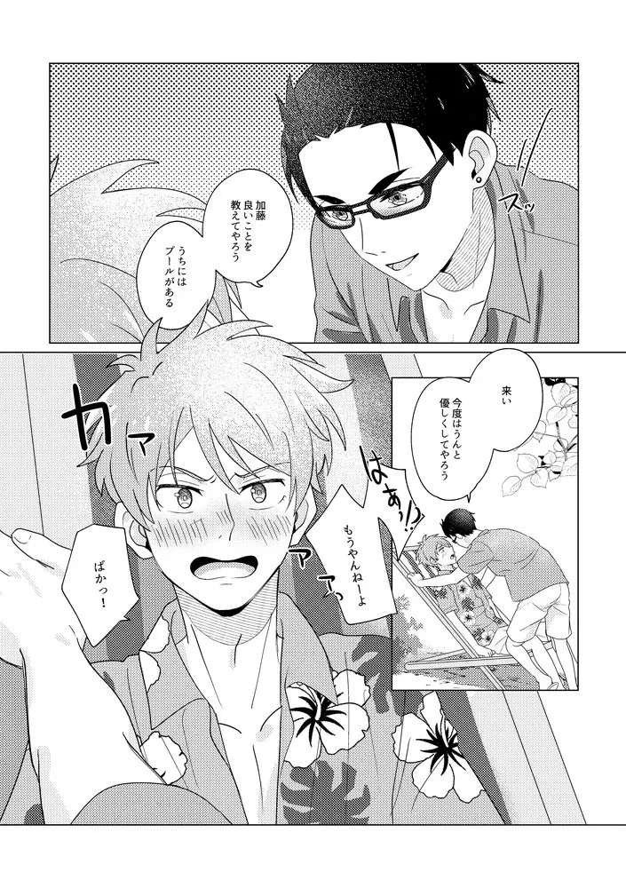 SummerTime Page.45