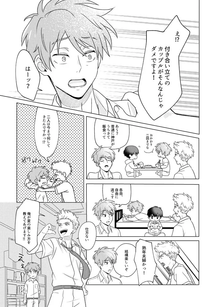 SummerTime Page.5