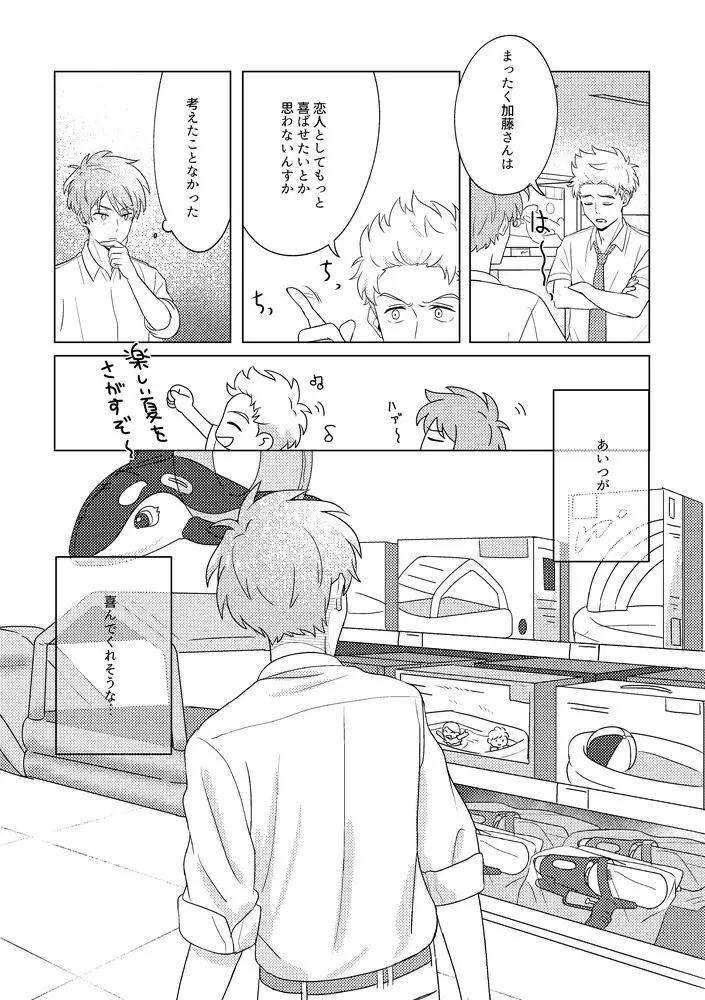 SummerTime Page.6