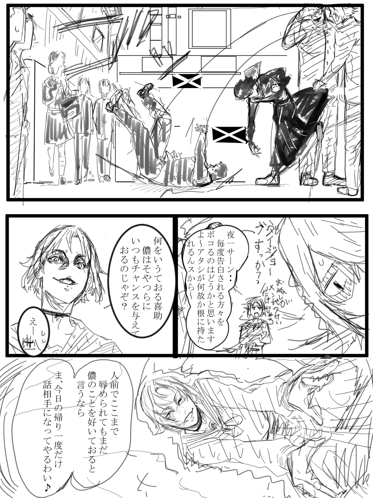 一人で Page.11