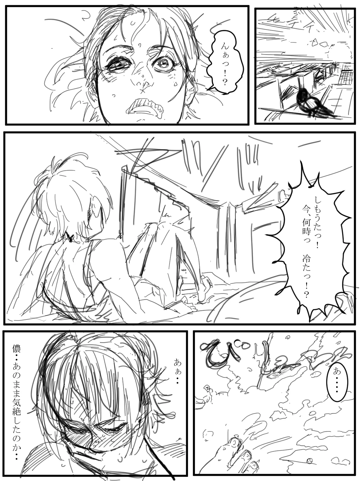 一人で Page.18