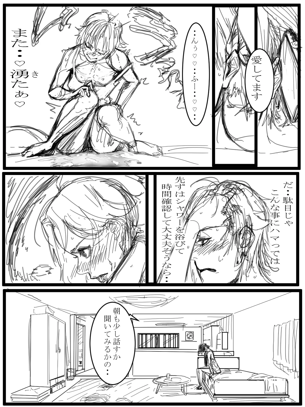 一人で Page.19