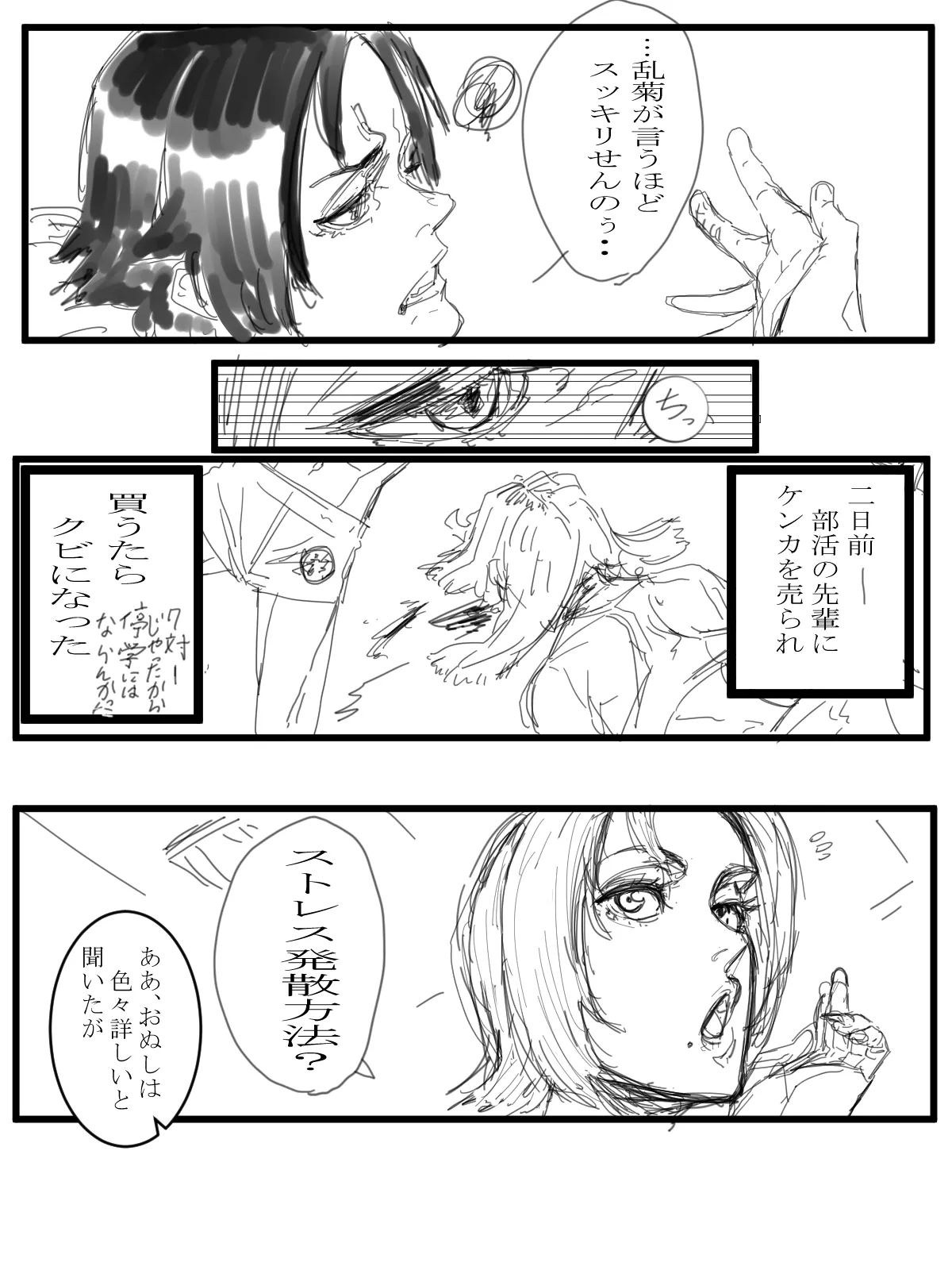 一人で Page.2