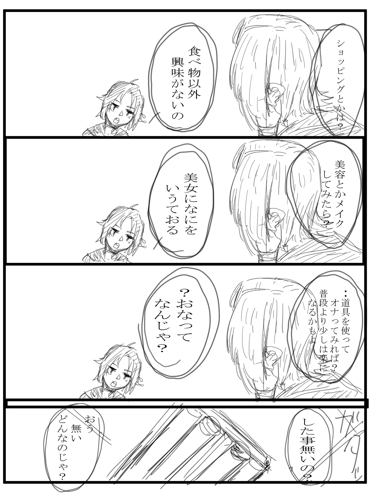 一人で Page.3
