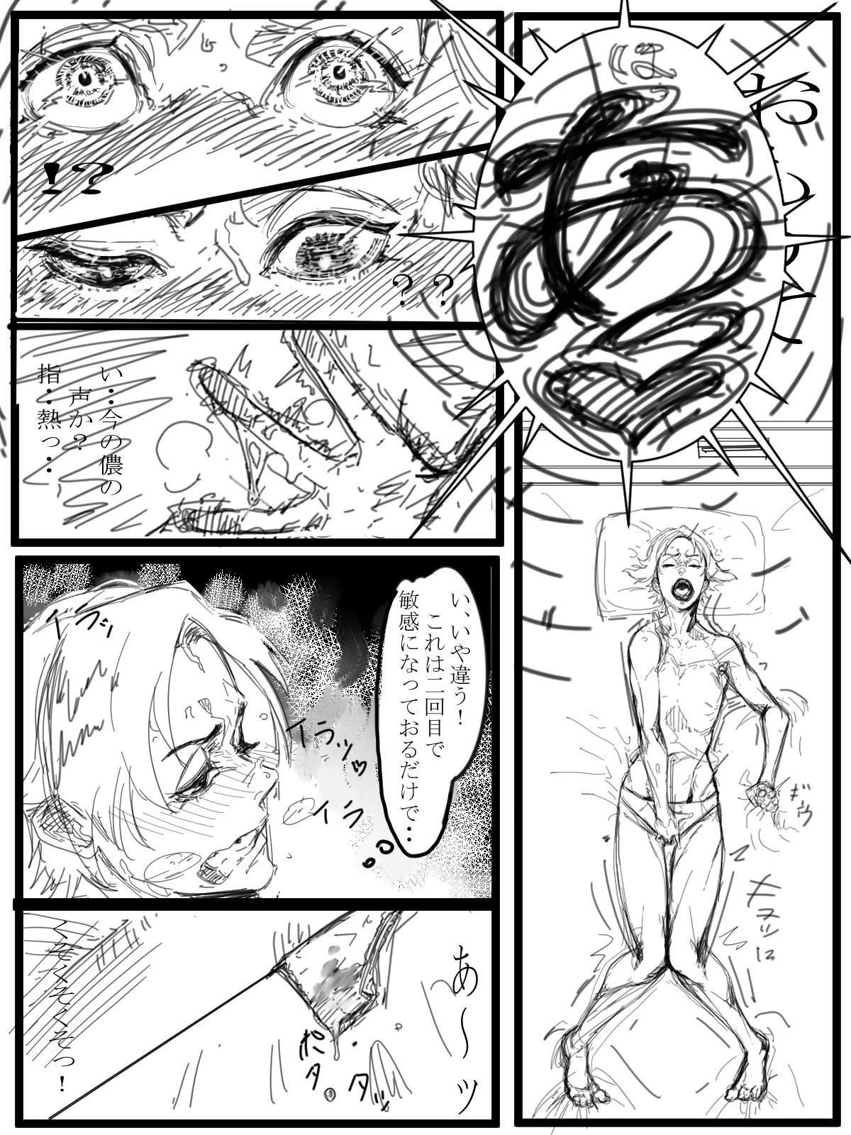 一人で Page.7