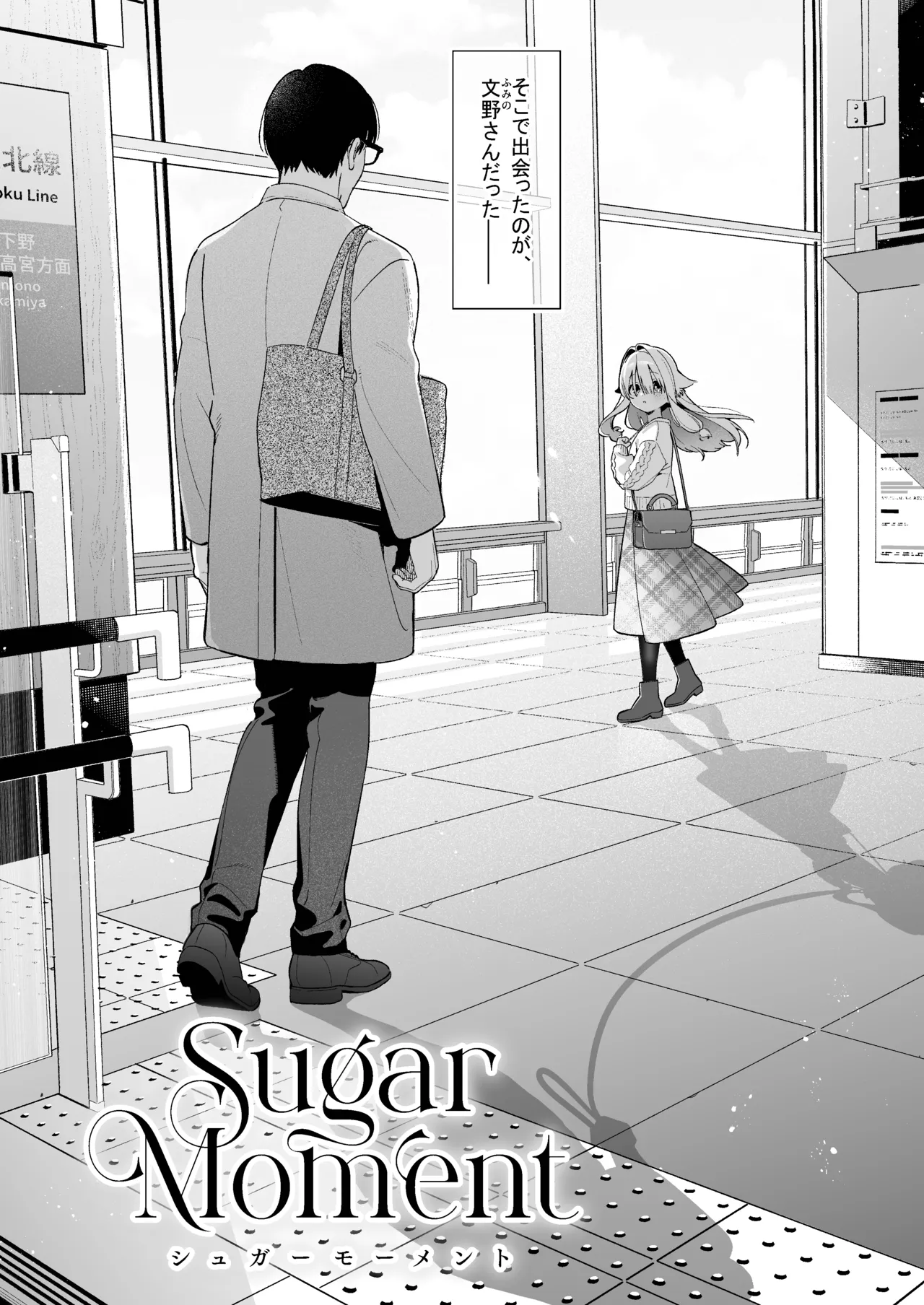 シュガーモーメント Page.11