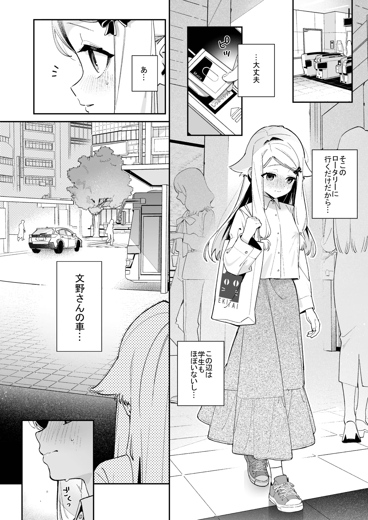 シュガーモーメント Page.15