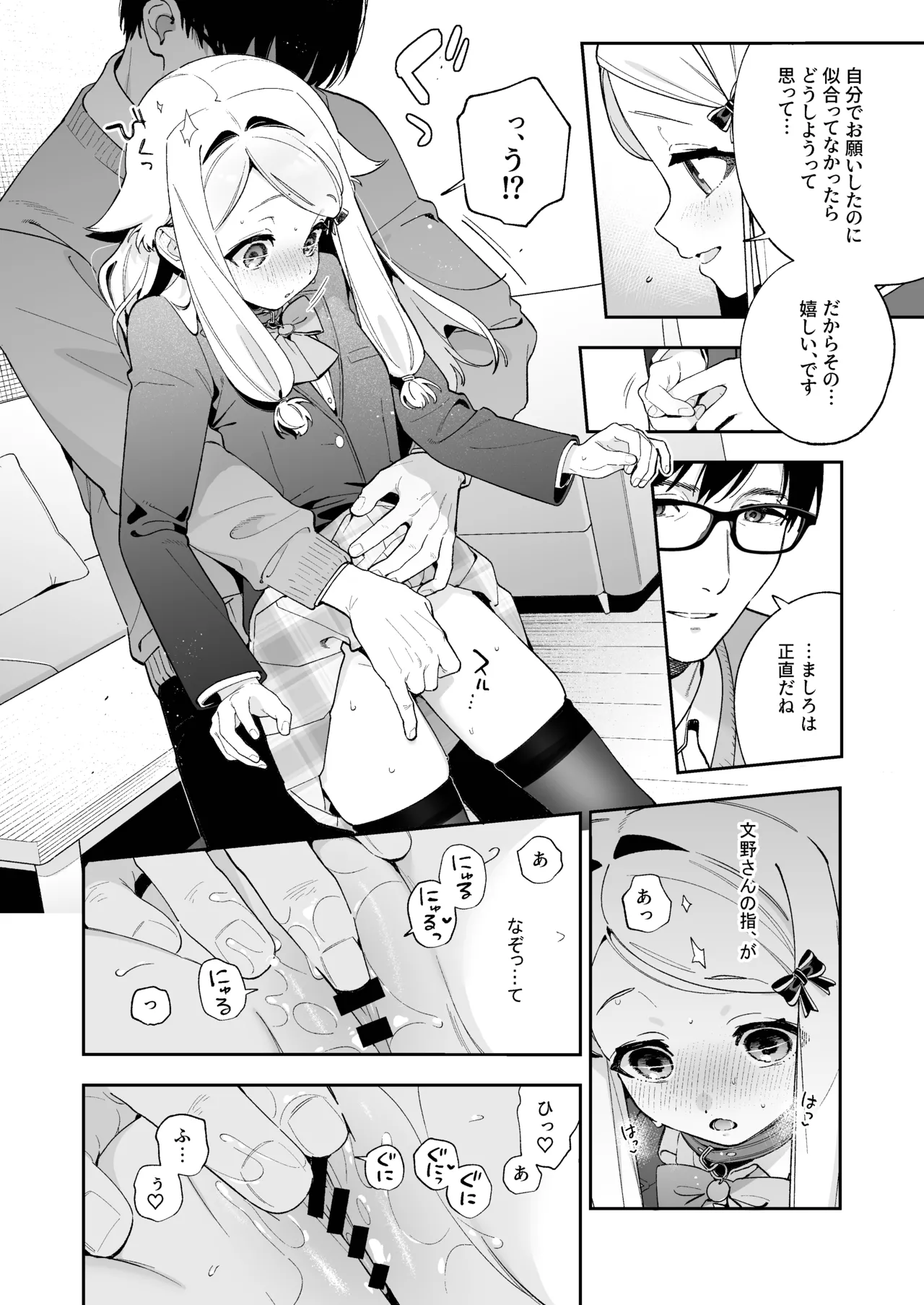 シュガーモーメント Page.25