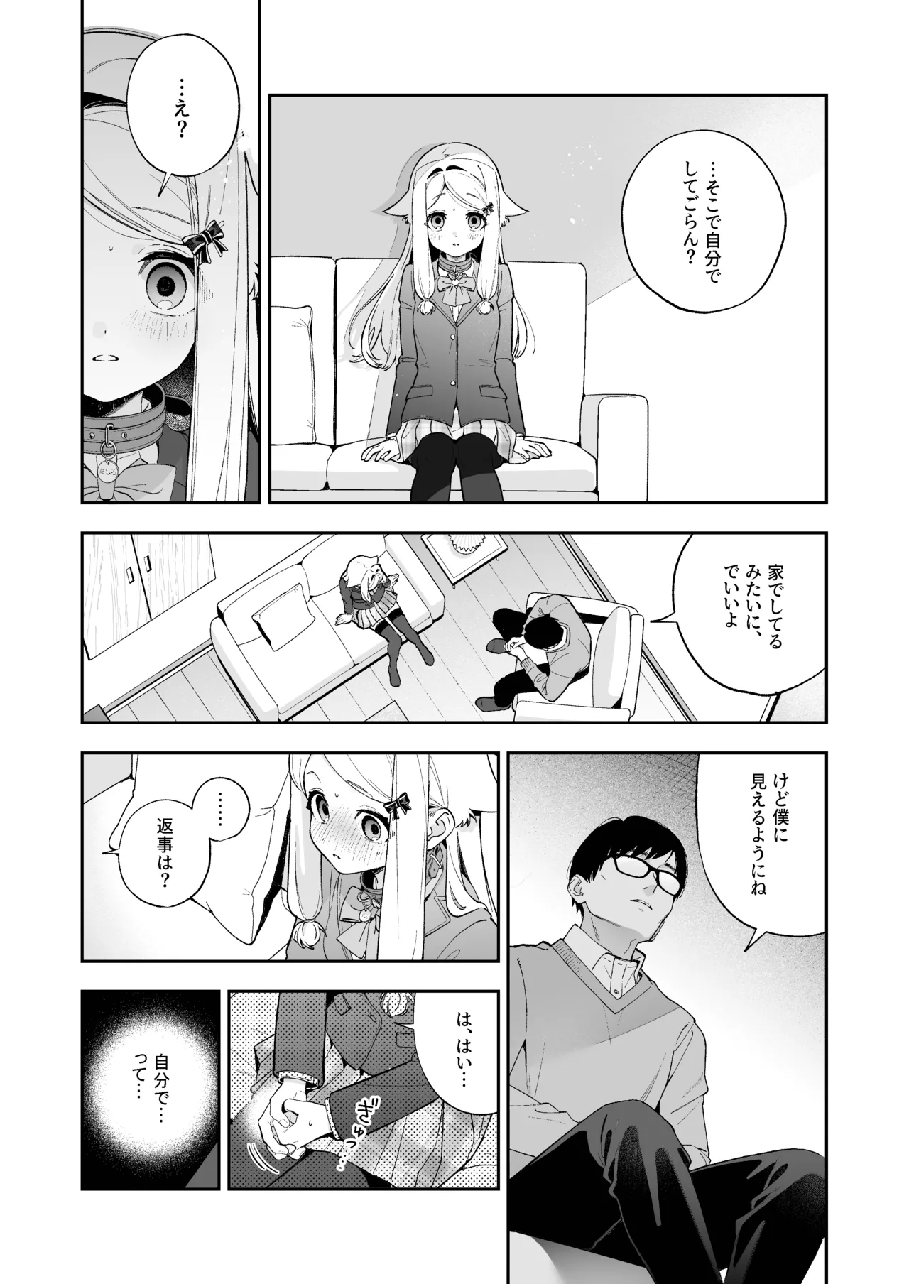 シュガーモーメント Page.27