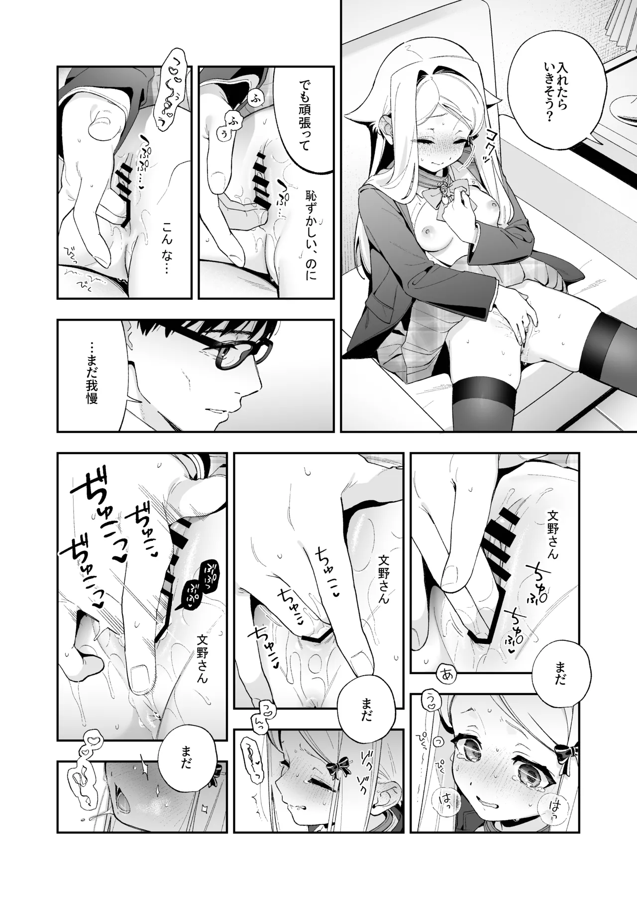 シュガーモーメント Page.31
