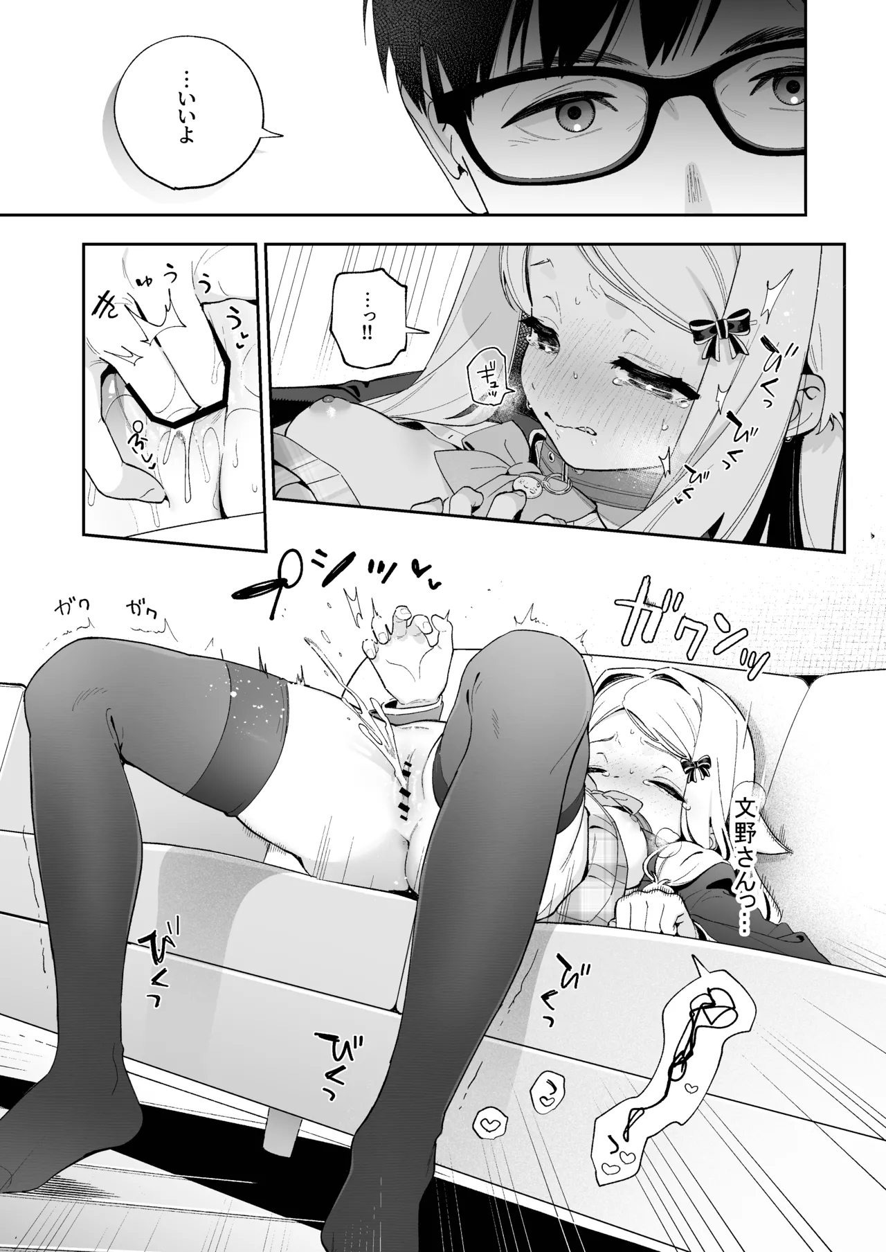 シュガーモーメント Page.32