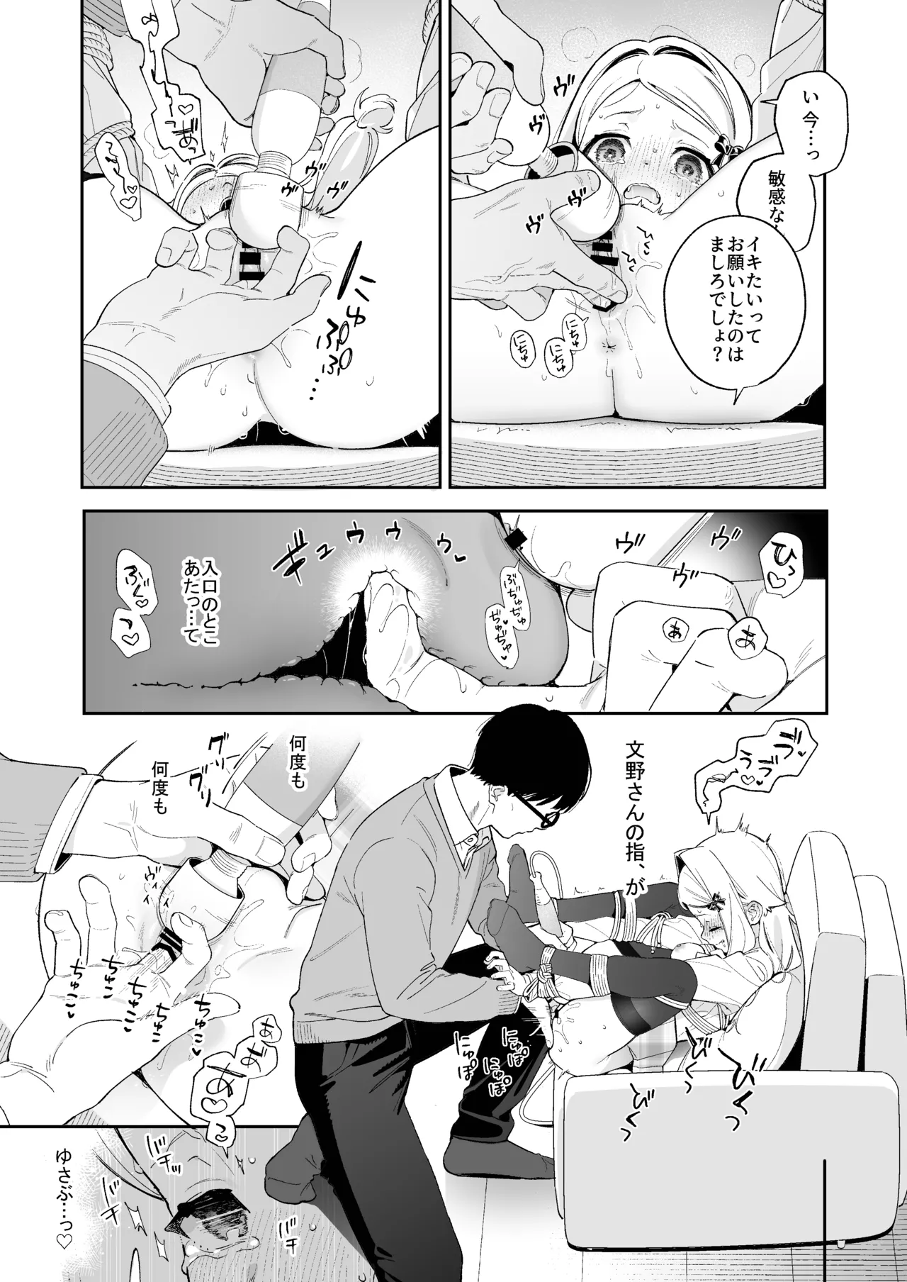 シュガーモーメント Page.38