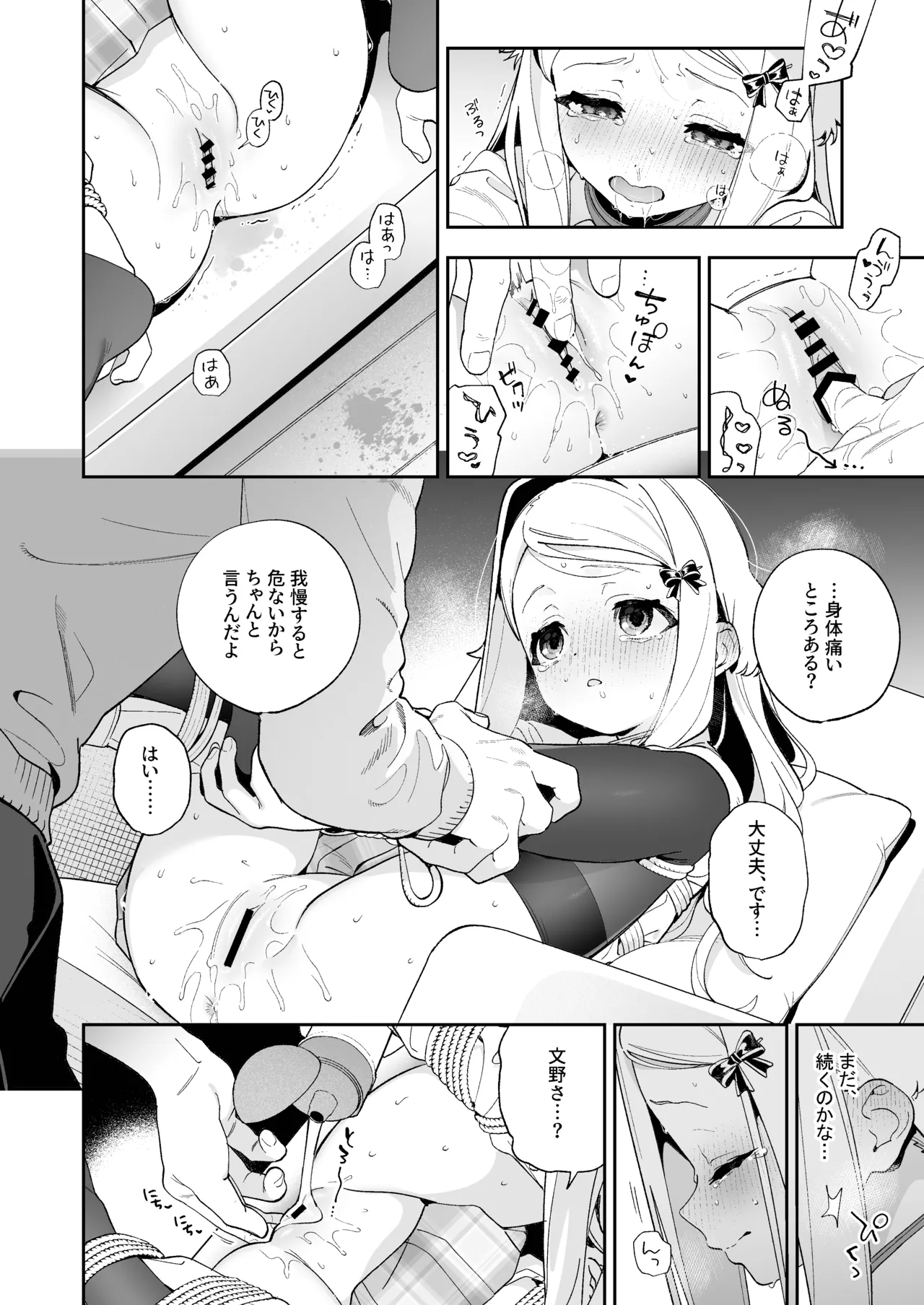 シュガーモーメント Page.41
