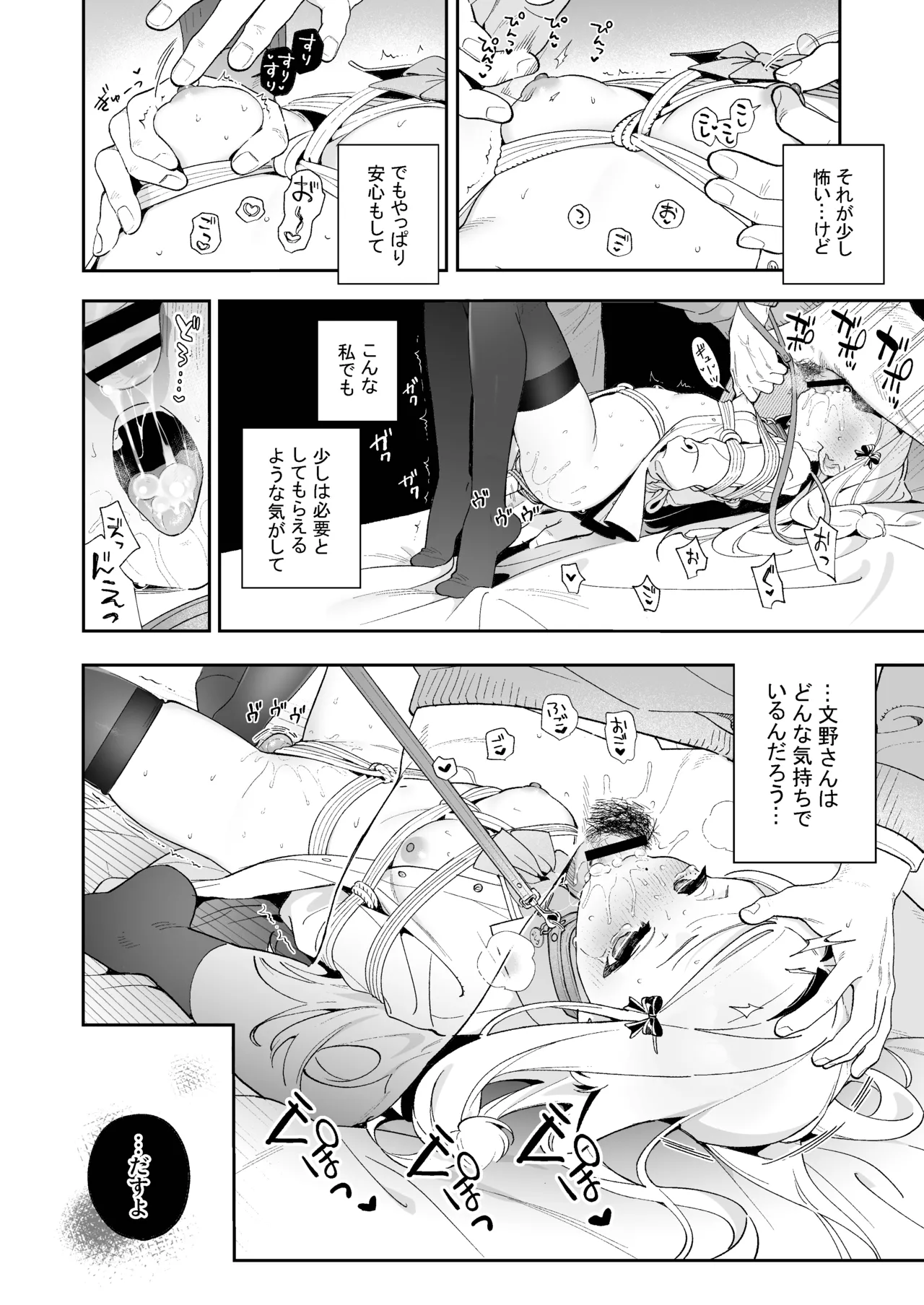 シュガーモーメント Page.57
