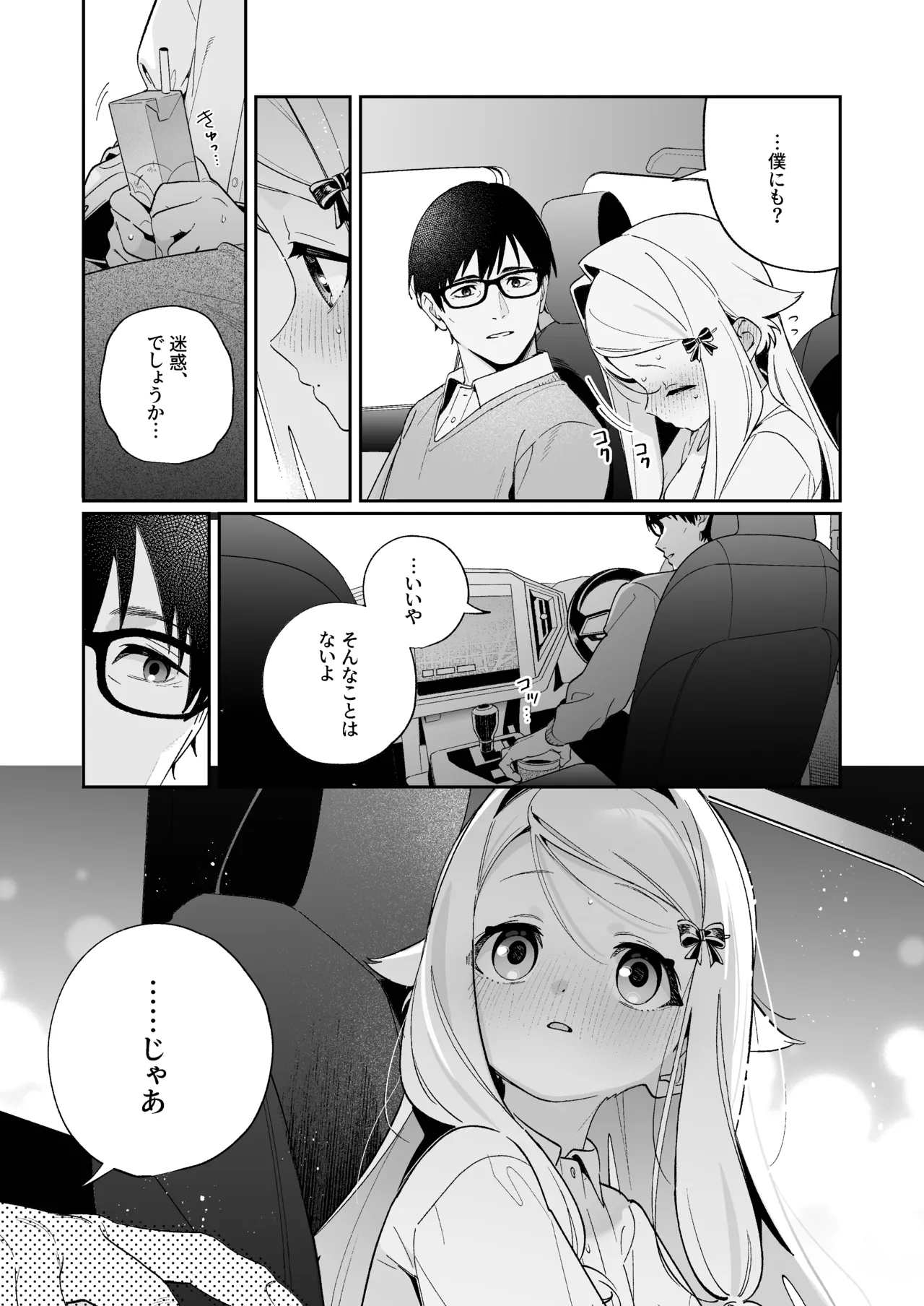 シュガーモーメント Page.62