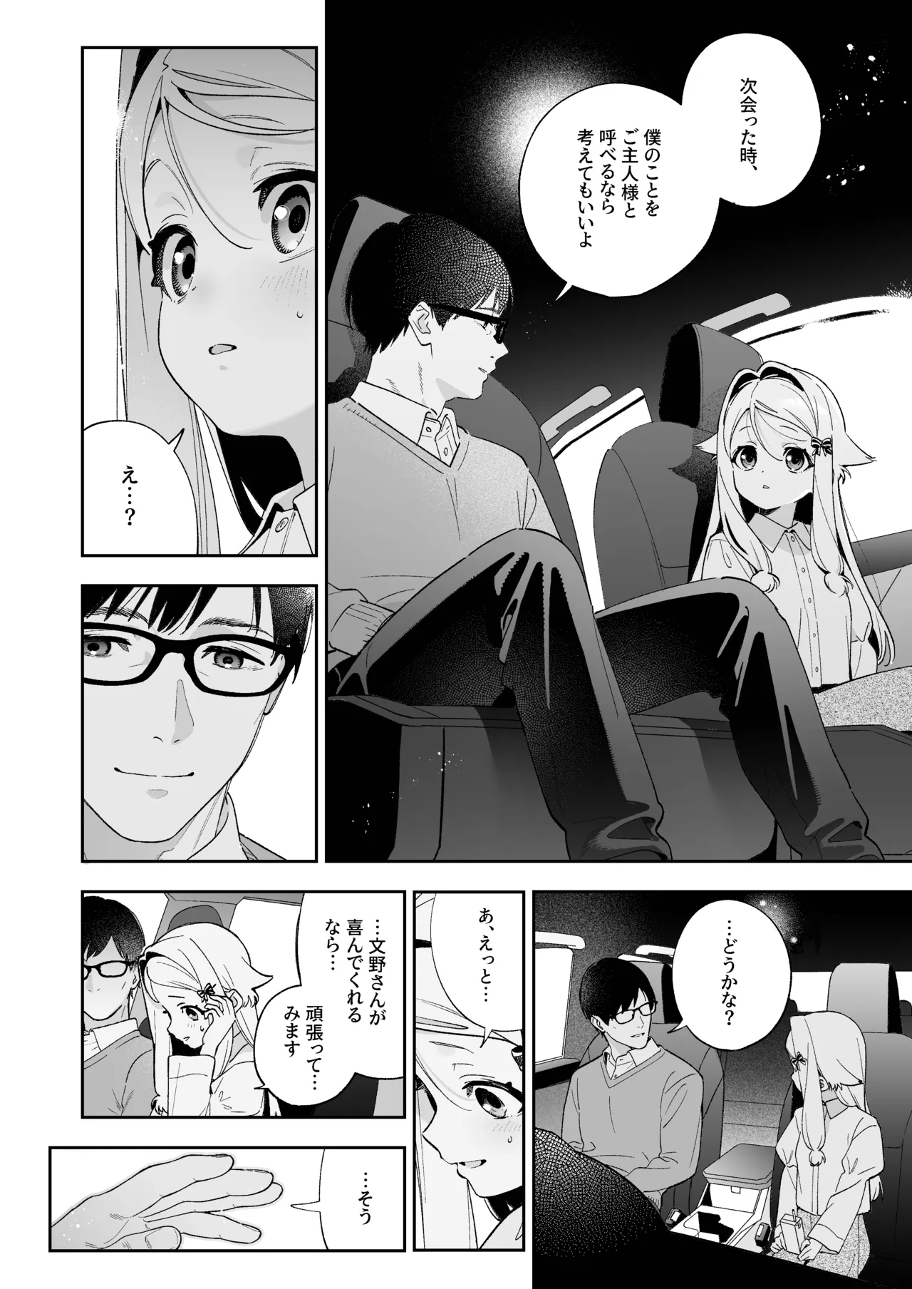 シュガーモーメント Page.63