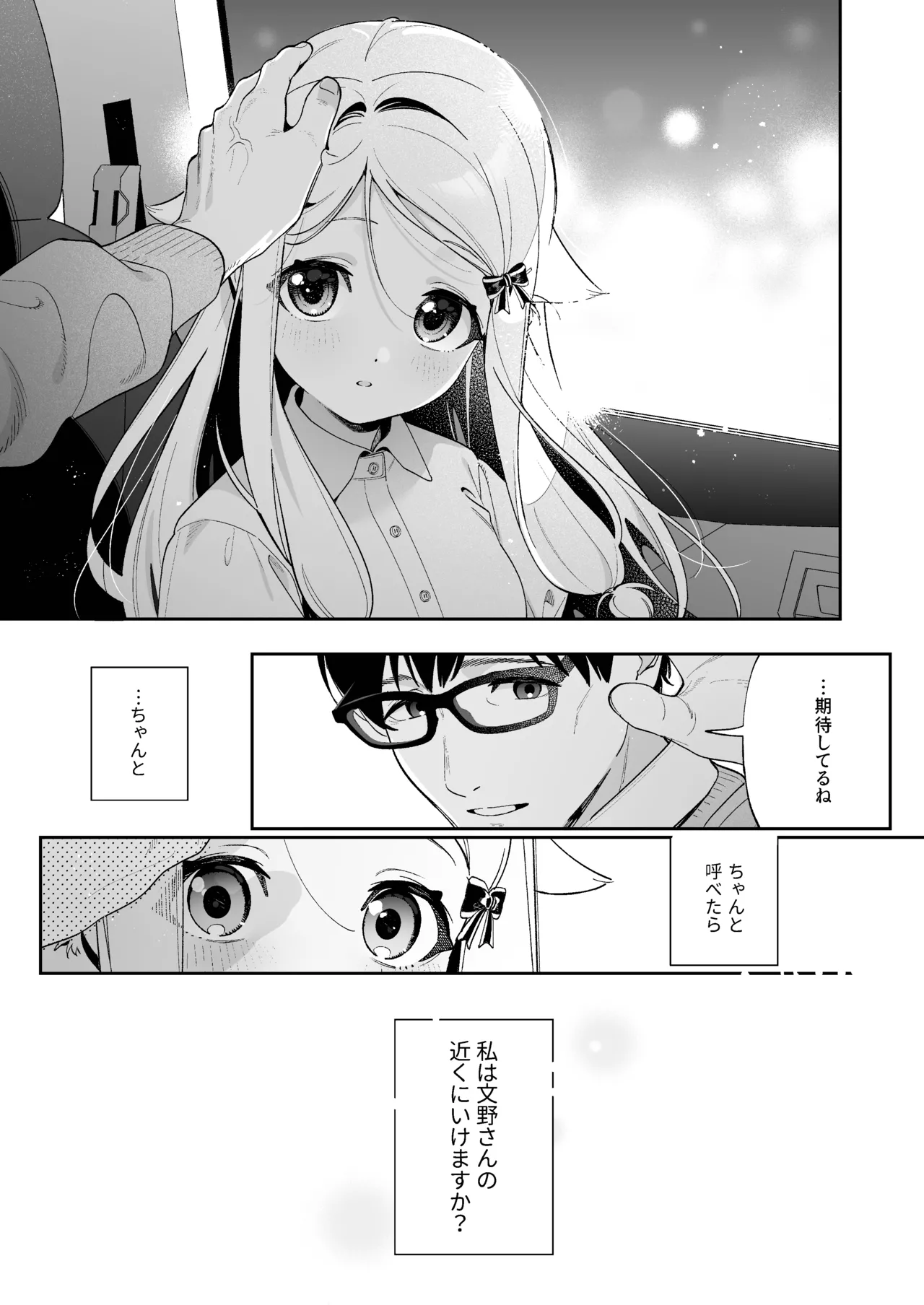 シュガーモーメント Page.64