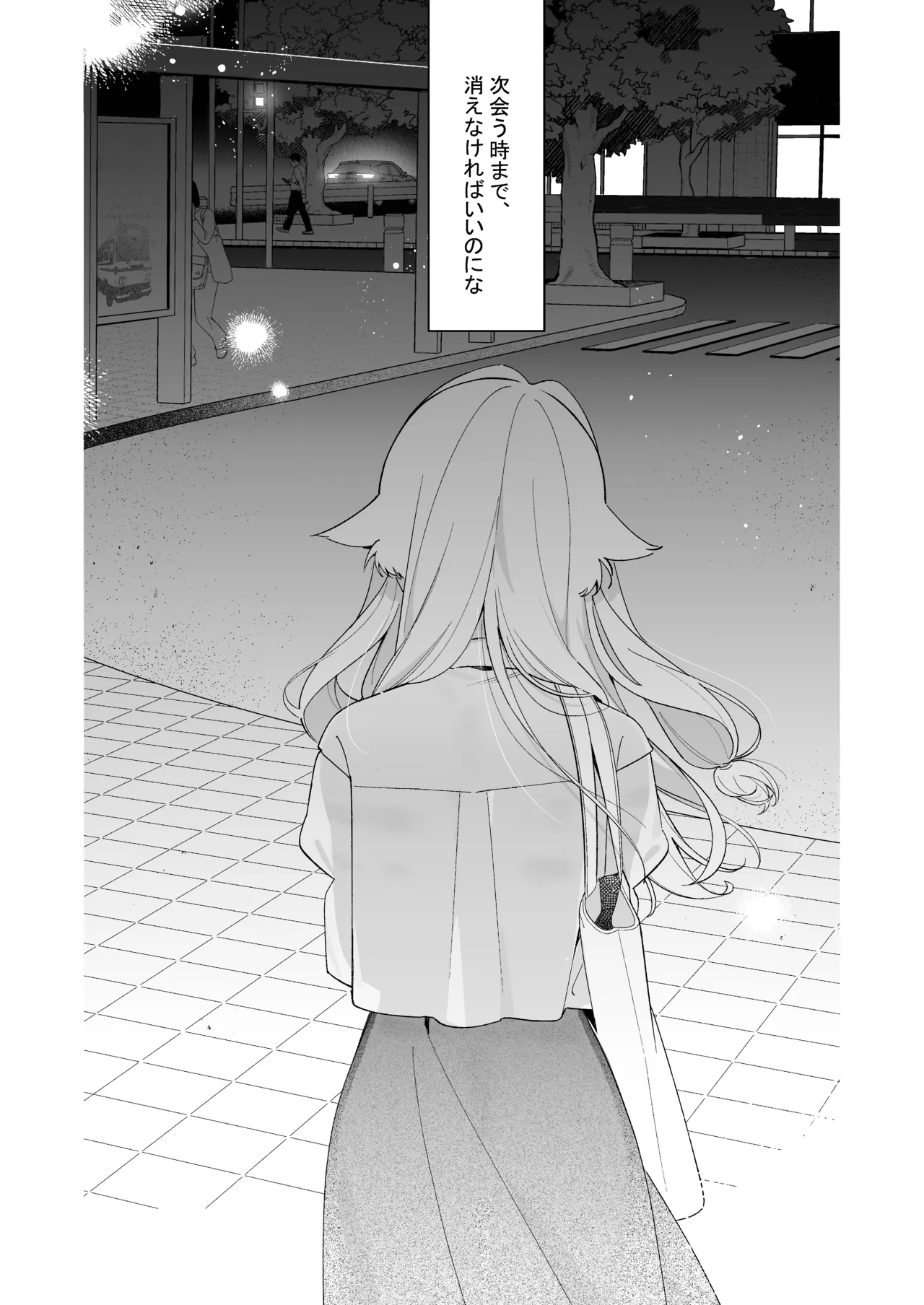 シュガーモーメント Page.67
