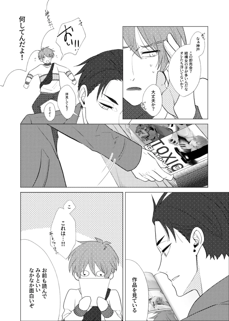 言い値で薄い本を買おう Page.10