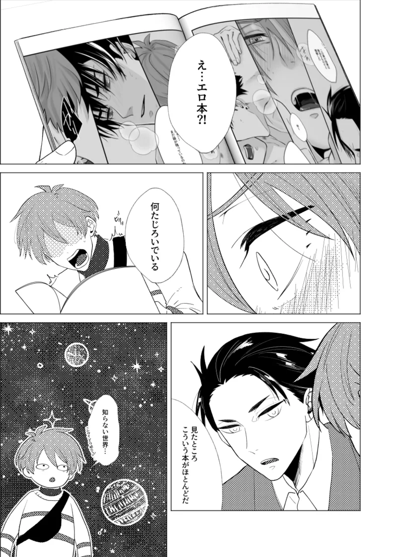 言い値で薄い本を買おう Page.11