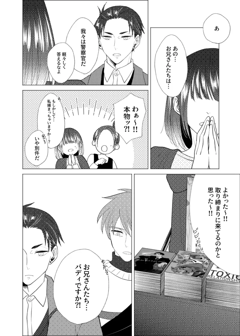 言い値で薄い本を買おう Page.12