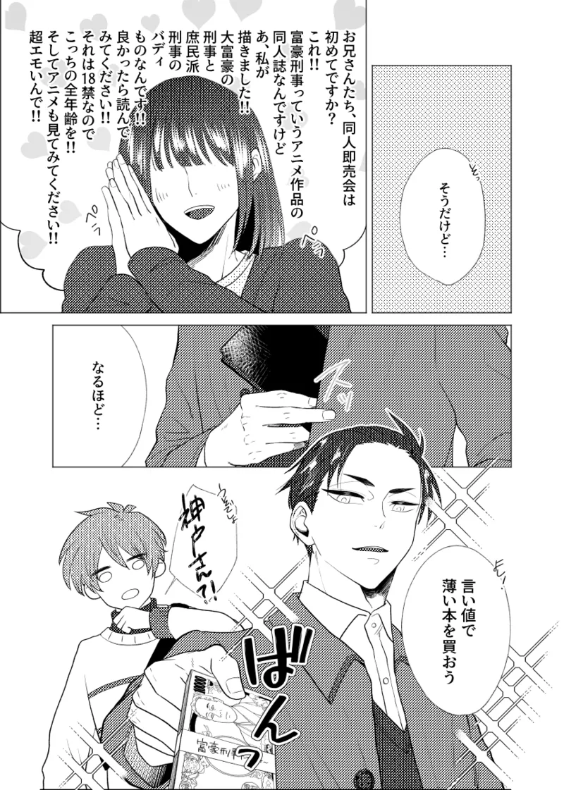 言い値で薄い本を買おう Page.13