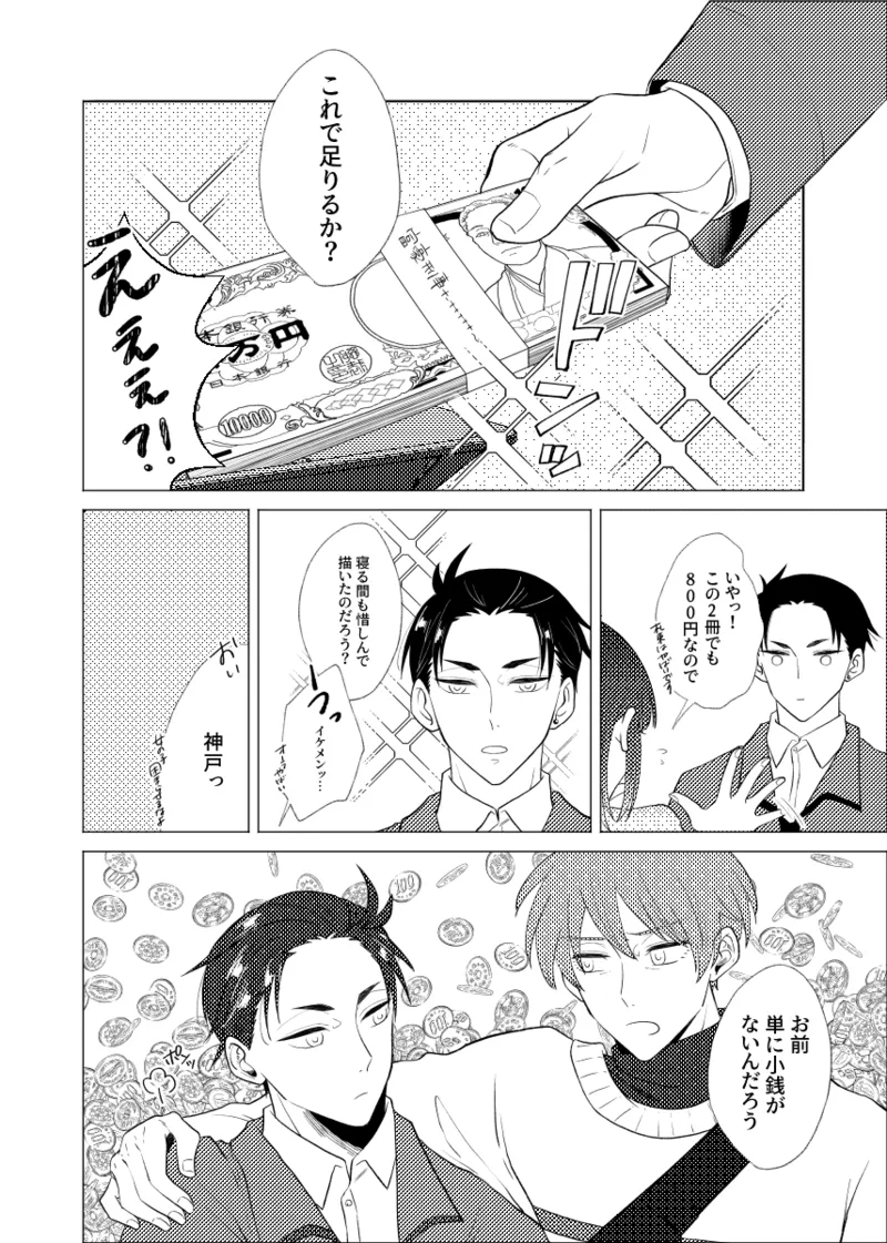 言い値で薄い本を買おう Page.14