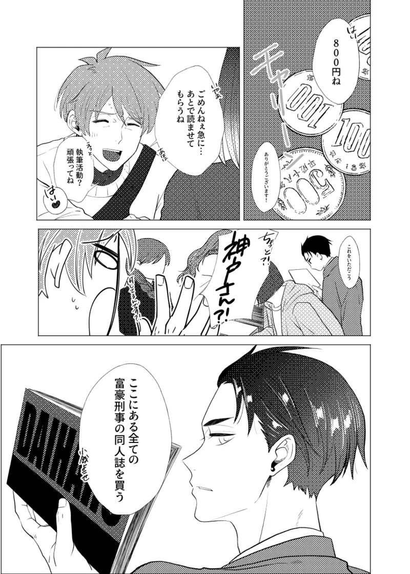 言い値で薄い本を買おう Page.15