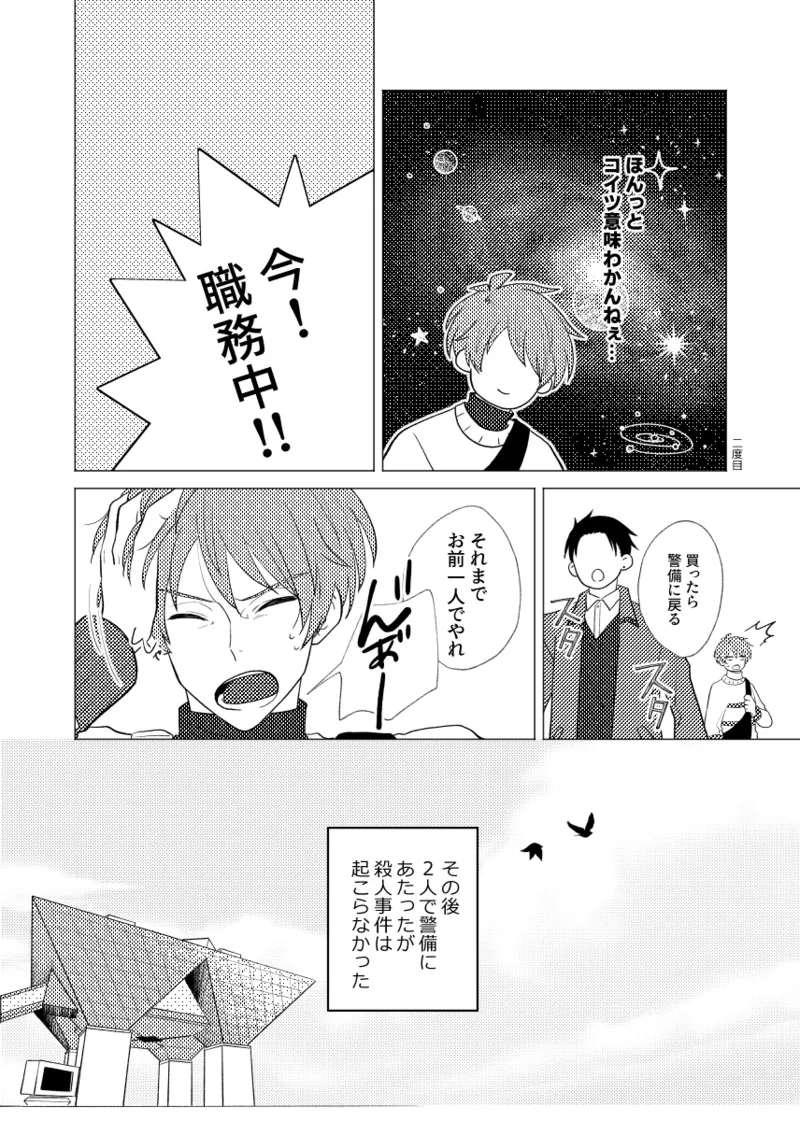言い値で薄い本を買おう Page.16