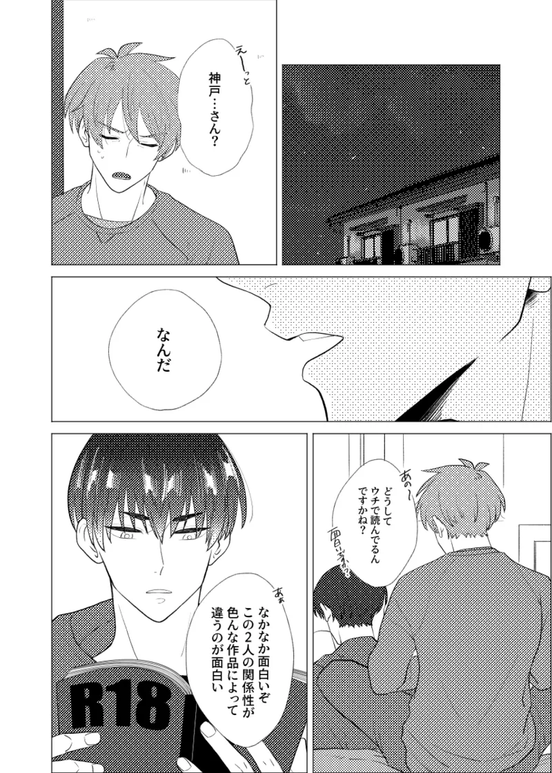 言い値で薄い本を買おう Page.18
