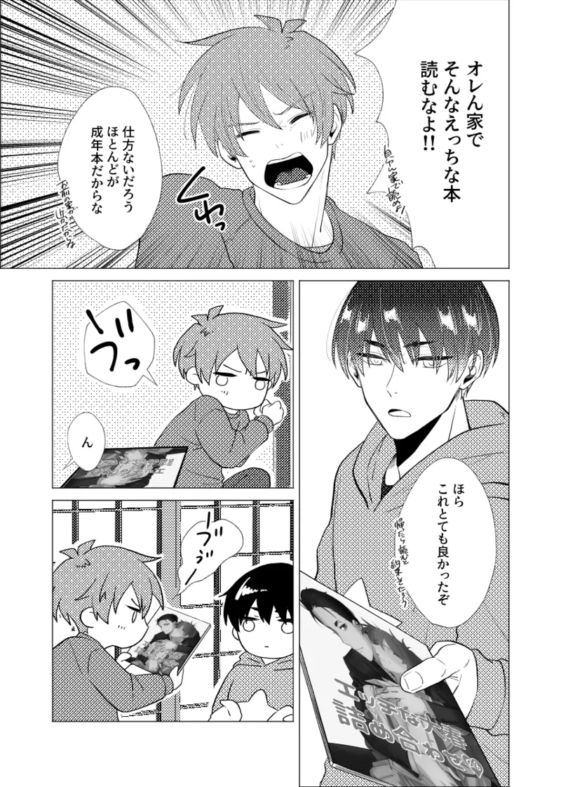言い値で薄い本を買おう Page.19