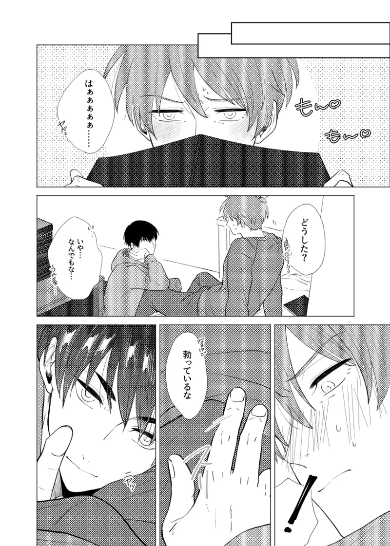 言い値で薄い本を買おう Page.20