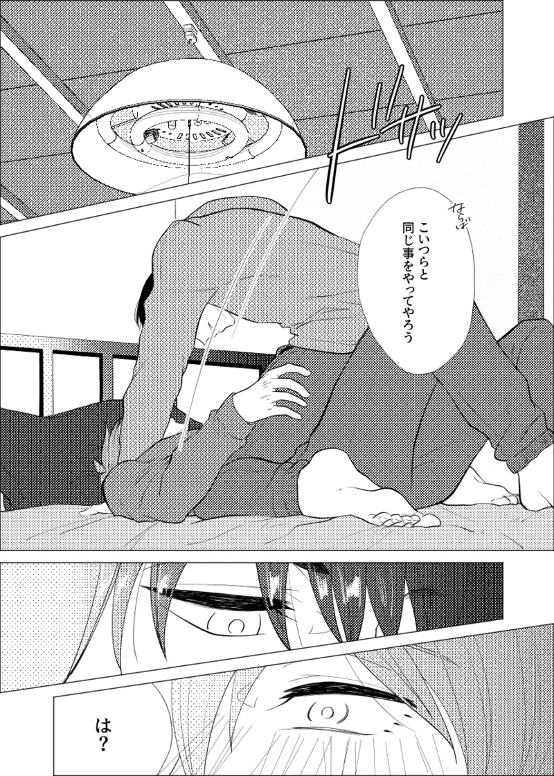 言い値で薄い本を買おう Page.21