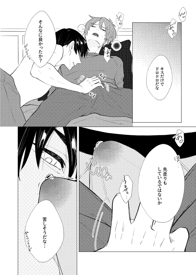 言い値で薄い本を買おう Page.24