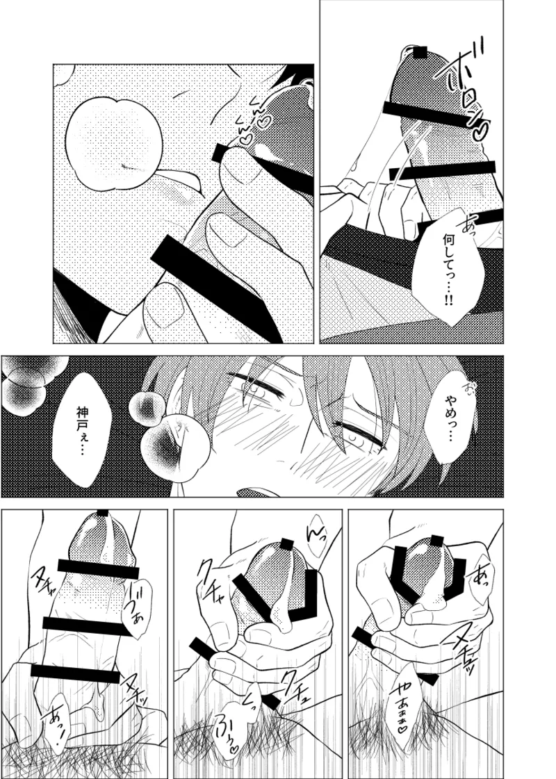 言い値で薄い本を買おう Page.25