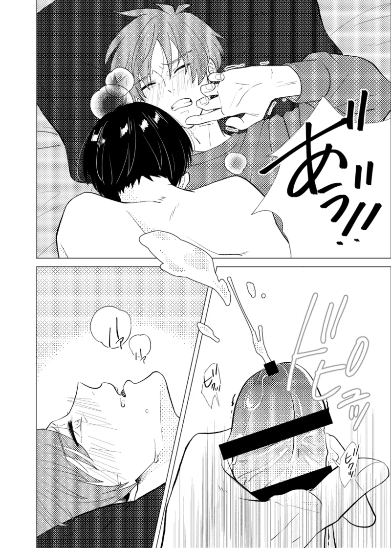 言い値で薄い本を買おう Page.26