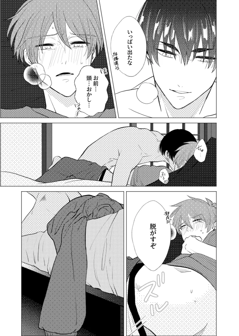言い値で薄い本を買おう Page.27