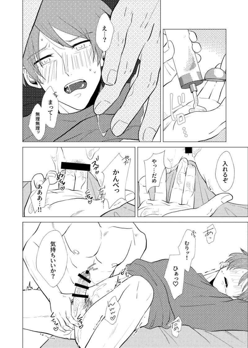 言い値で薄い本を買おう Page.28