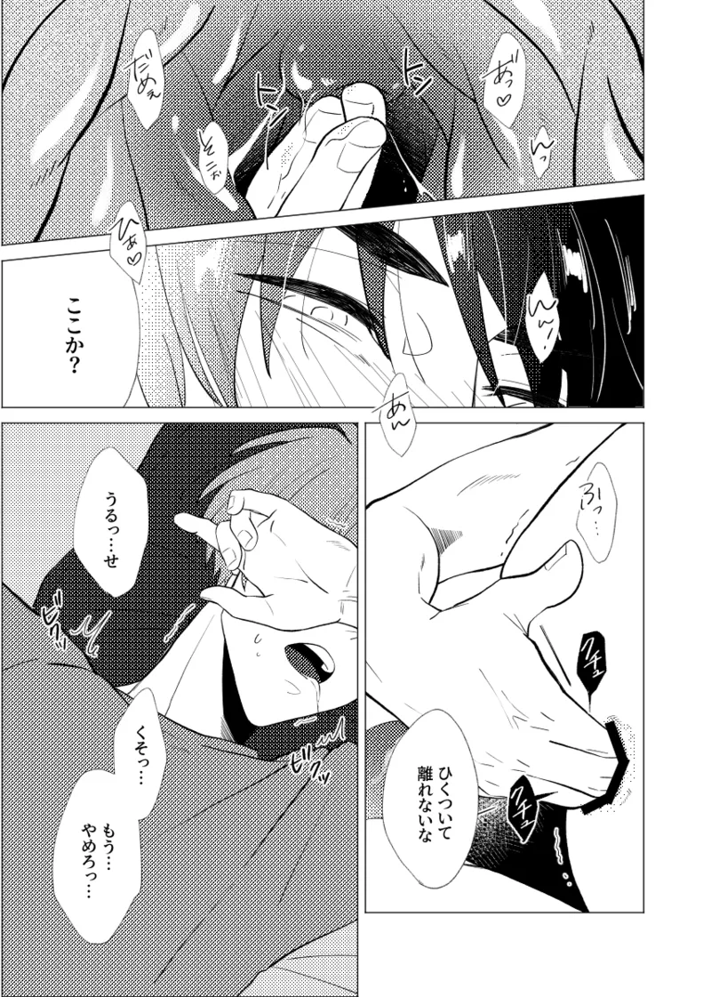 言い値で薄い本を買おう Page.29