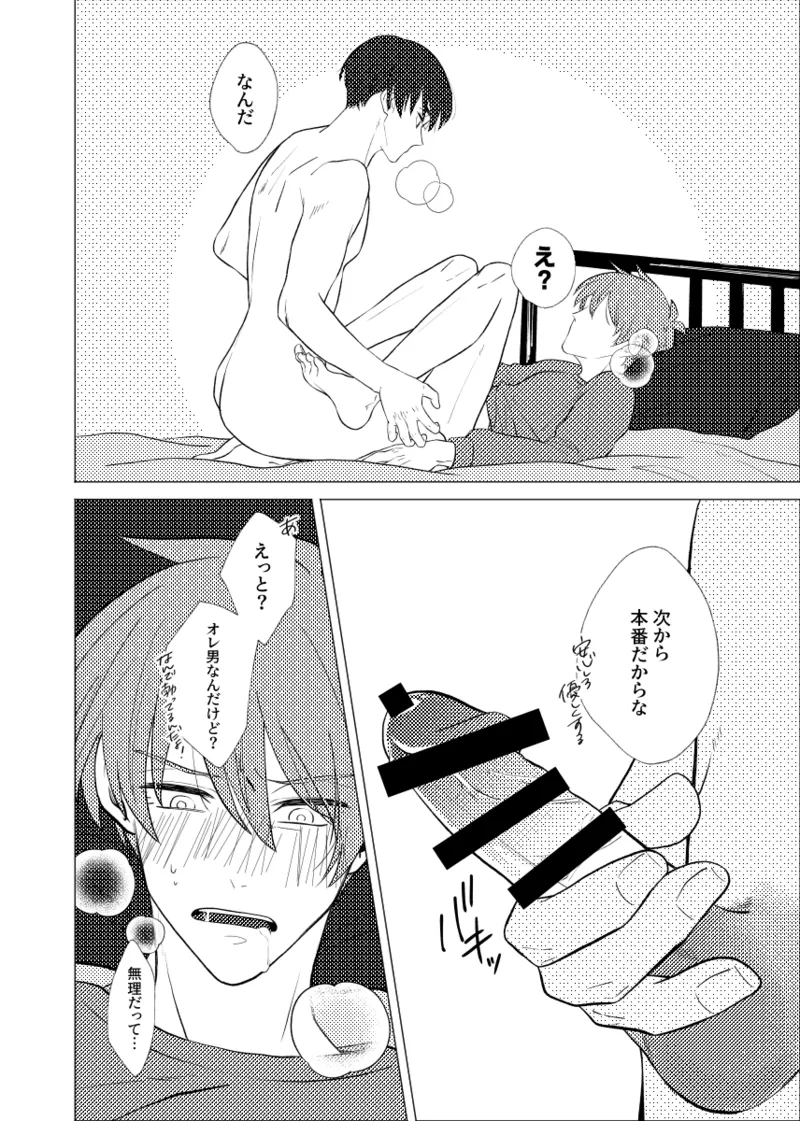 言い値で薄い本を買おう Page.30