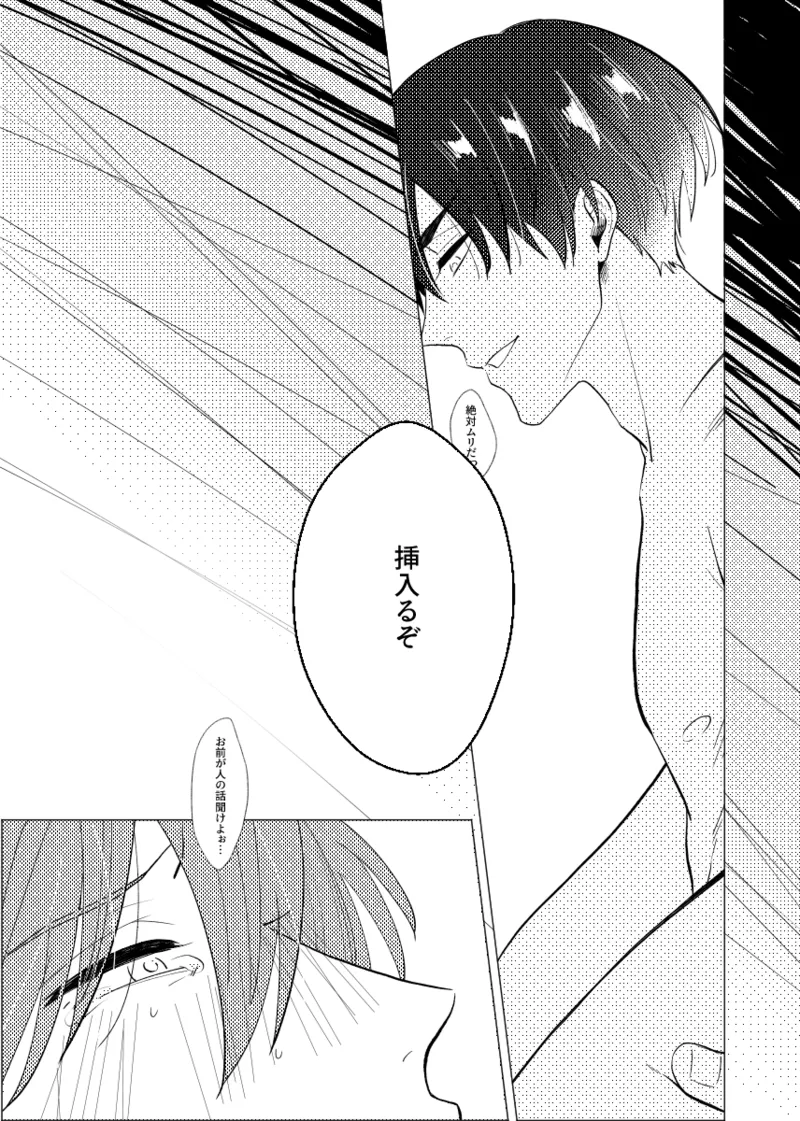 言い値で薄い本を買おう Page.31