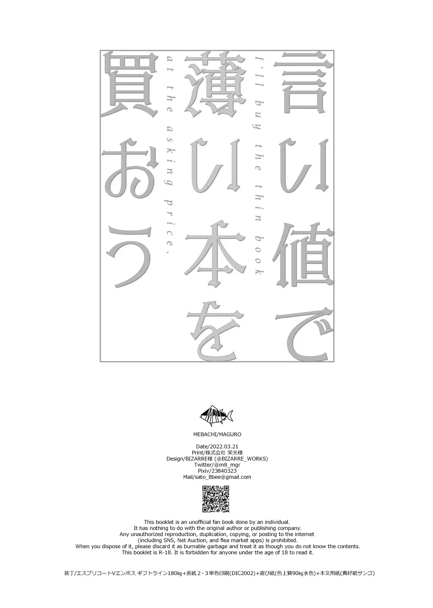 言い値で薄い本を買おう Page.33
