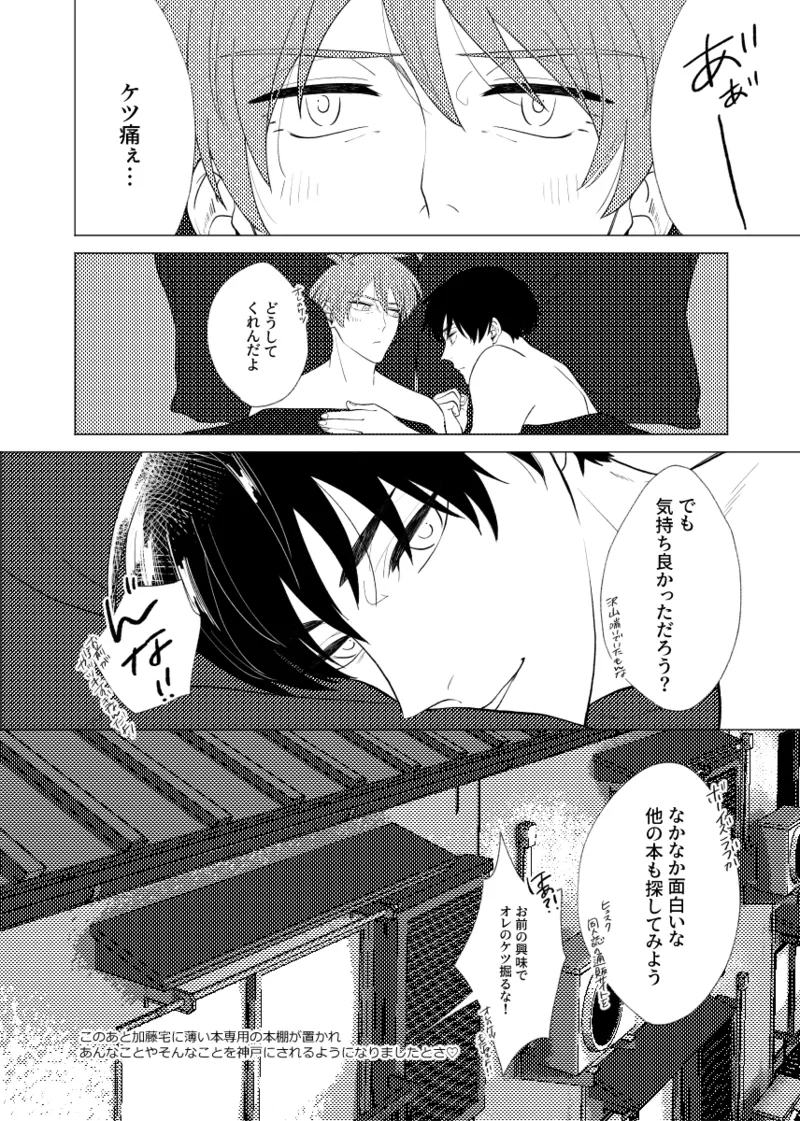 言い値で薄い本を買おう Page.34