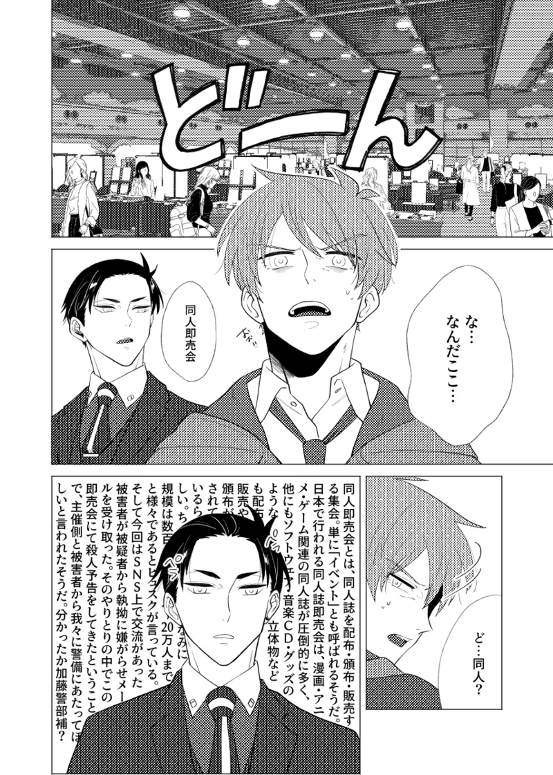 言い値で薄い本を買おう Page.8