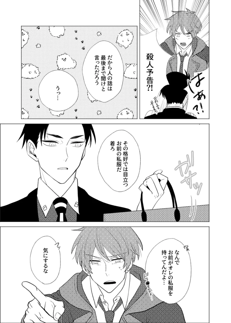 言い値で薄い本を買おう Page.9