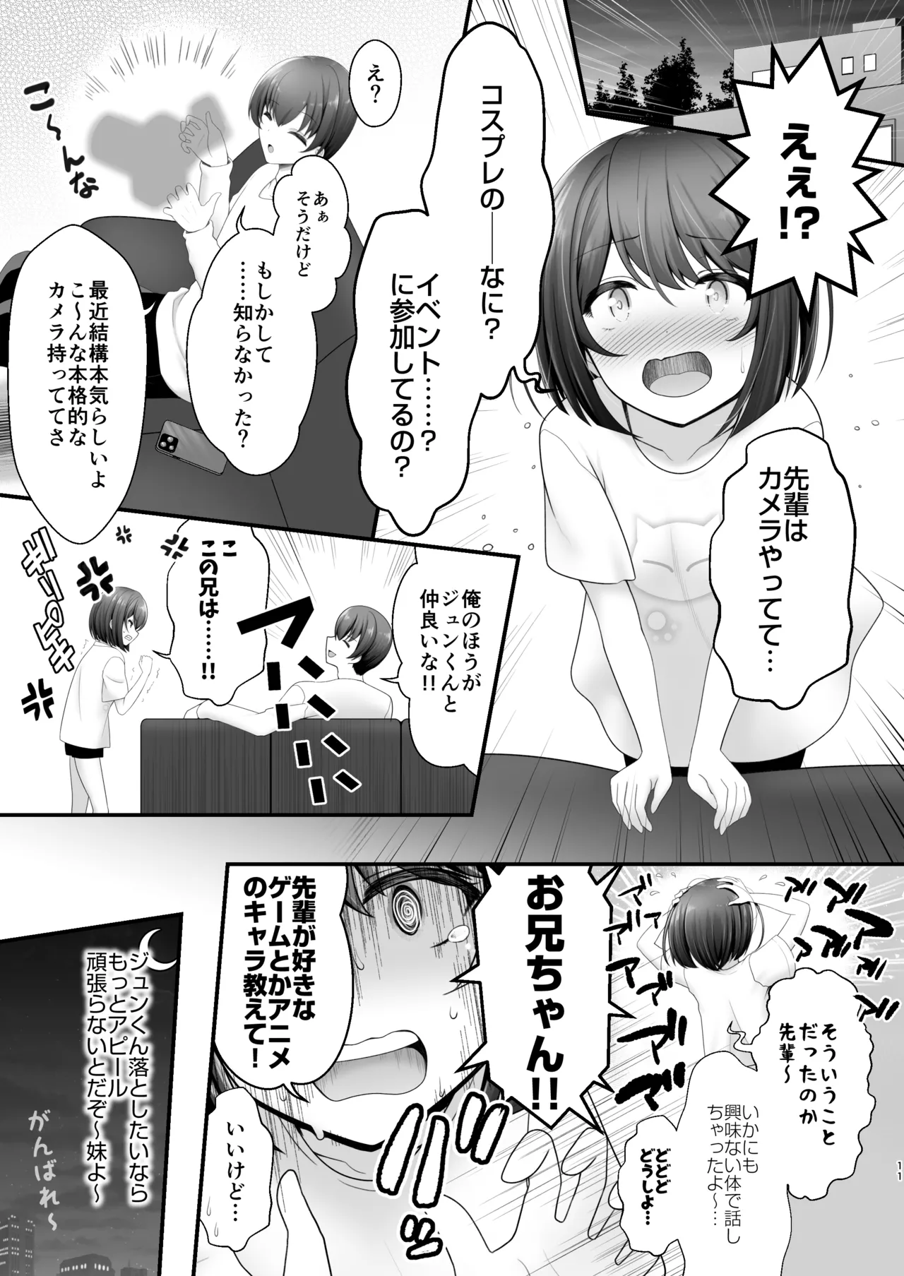 後輩女子×初コス 〜作品のこと1ミリも知らないおんなのこがしてくれる初々しいコスプレからしか摂れない栄養素ってあるよね〜 Page.10