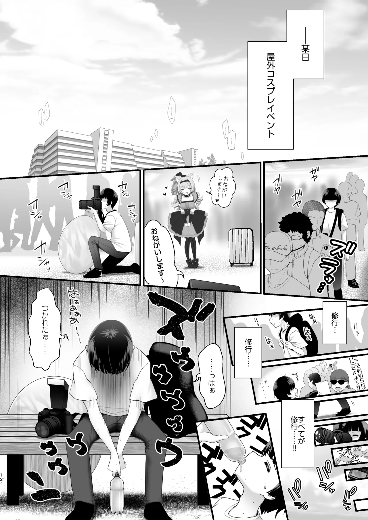 後輩女子×初コス 〜作品のこと1ミリも知らないおんなのこがしてくれる初々しいコスプレからしか摂れない栄養素ってあるよね〜 Page.11