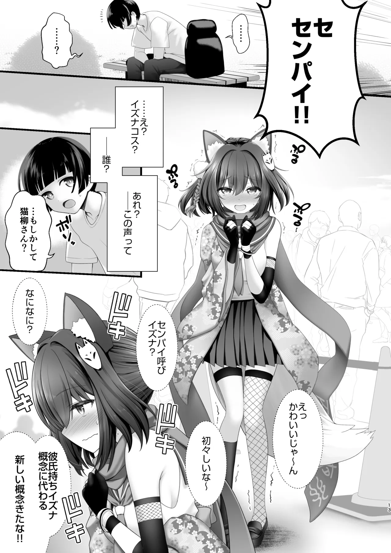 後輩女子×初コス 〜作品のこと1ミリも知らないおんなのこがしてくれる初々しいコスプレからしか摂れない栄養素ってあるよね〜 Page.12