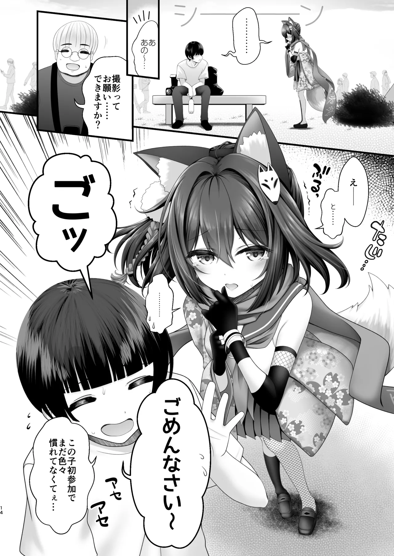 後輩女子×初コス 〜作品のこと1ミリも知らないおんなのこがしてくれる初々しいコスプレからしか摂れない栄養素ってあるよね〜 Page.13