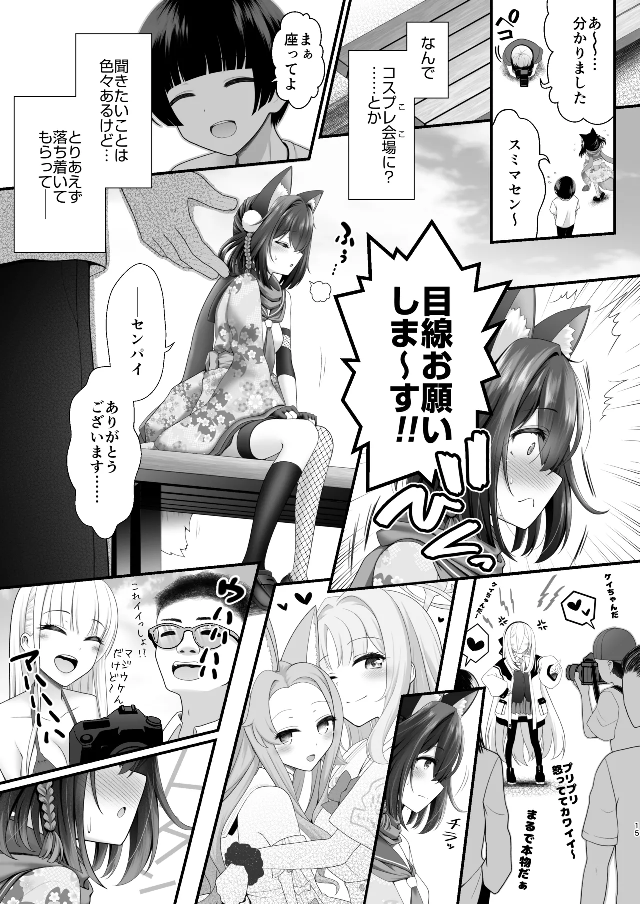 後輩女子×初コス 〜作品のこと1ミリも知らないおんなのこがしてくれる初々しいコスプレからしか摂れない栄養素ってあるよね〜 Page.14